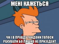 Мені кажеться чи і в правду гандони голоси рахували бо ляшко не призедент