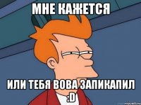 Мне кажется или тебя Вова запикапил :D