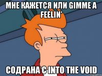 Мне кажется или Gimme A Feelin' содрана с Into The Void