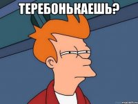 теребонькаешь? 