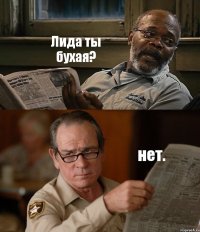 Лида ты бухая? нет.