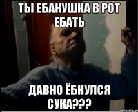 Ты ебанушка в рот ебать Давно ёбнулся сука???