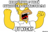 когда тпшка с тобой общаетсся а тебе насрать!! :D by nycky