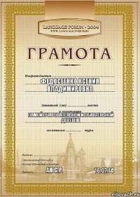 Федосеенко Ксения Владимировна Самой очаровательной и обаятельной девушке Ан С.Р. 16.07.14