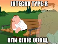 Integra Type-r или Civic овощ...