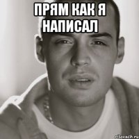 прям как я написал 