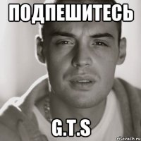 Подпешитесь G.T.S