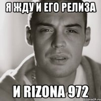 я жду и его релиза и RIZONA 972