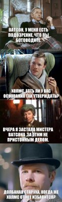 Ватсон, у меня есть подозрение, что вы ботоводите. Холмс, есть ли у вас основания так утверждать? Вчера я застала мистера Ватсона ,за этим не пристойным делом. Долбаная старуха, когда же Холмс от нее избавится?