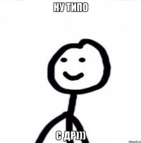 Ну типо с др)))