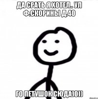 Да срать я хотел.. Ул Ф.Скорины д.40 Го петушок сюда)0))