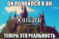 Он появился В ВК Теперь Это реальность