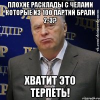 Плохие расклады с челами которые из 100 партий брали 2-3? Хватит это терпеть!