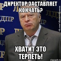 Директор заставляет кончать? Хватит это терпеть!