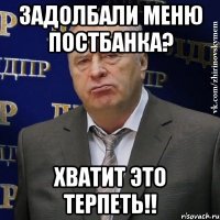 Задолбали меню Постбанка? Хватит это терпеть!!