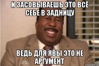 И засовываешь это всё себе в задницу Ведь для Явы это не аргумент