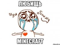 Любищь mınecraft