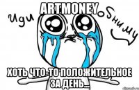 ArtMoney Хоть что-то положительное за день...