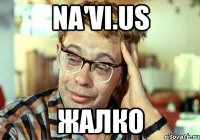 Na'Vi.US Жалко