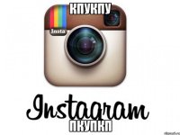кпукпу пкупкп