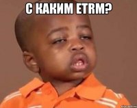 с каким etrm? 