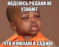 Надеюсь родаки не узнают что я нюхаю в садике...