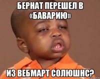 Бернат перешел в «Баварию» Из Вебмарт Солюшнс?