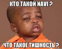 Кто такой NAVI ? Что такое тишность ?