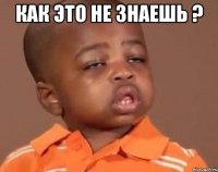 Как это не знаешь ? 