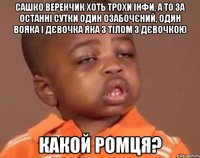 Сашко Веренчик хоть трохи інфи, а то за останні сутки один озабочєний, один вояка і дєвочка яка з тілом з дєвочкою какой ромця?