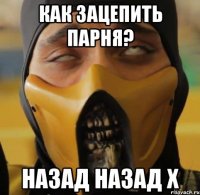 Как зацепить парня? Назад Назад X