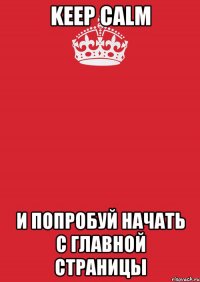 KEEP CALM и попробуй начать с главной страницы