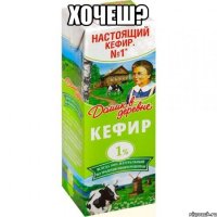 хочеш? 