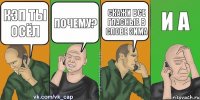 Кэп ты осёл Почему? Скажи все гласные в слове зима И А