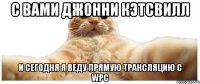 С Вами Джонни Кэтсвилл И сегодня я веду прямую трансляцию с WPC