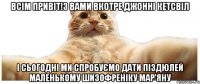 Всім привіт!З вами вкотре Джонні Кетсвіл І сьогодні ми спробуємо дати піздюлей маленькому шизофреніку Мар'яну