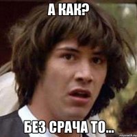 а как? без срача то...