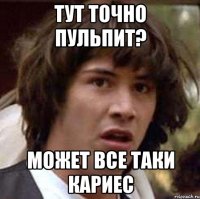 тут точно пульпит? может все таки кариес