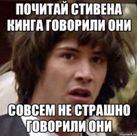 Почитай Стивена Кинга говорили они Совсем не страшно говорили они