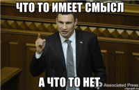 что то имеет смысл а что то нет