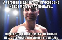 а сегодня в дефиле на Прохоровке не все могут участвовать… вернее участвовать могут не только лишь все, мало кто может это делать