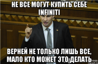 Не все могут купить себе Infiniti верней не только лишь все, мало кто может это делать