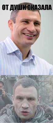От души сказала 