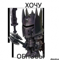 ХОЧУ Обновы