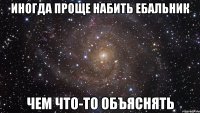 Иногда проще набить ебальник чем что-то объяснять