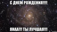 С днем рождения!!!! Янаа!!! Ты лучшая!!!