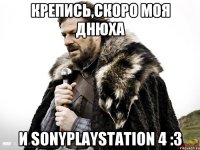 Крепись,скоро моя днюха И SonyPlayStation 4 :3