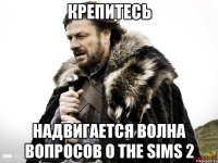 Крепитесь Надвигается волна вопросов о The Sims 2