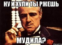 Ну и хули ты ржешь мудила?