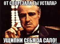 От спортзала ты устала? Ущипни себя за сало!